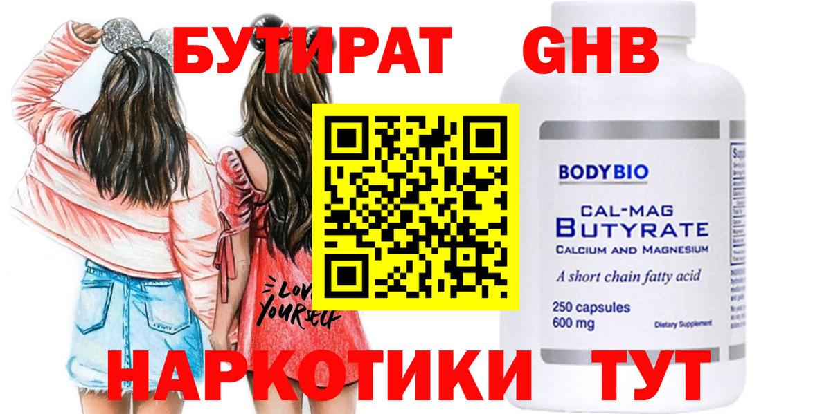 БУТИРАТ 99%  Вход с VPN  Новокузнецк 