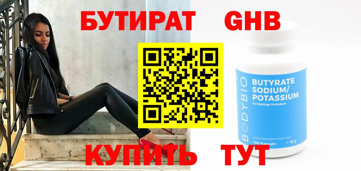 Бутират бутик Новокузнецк