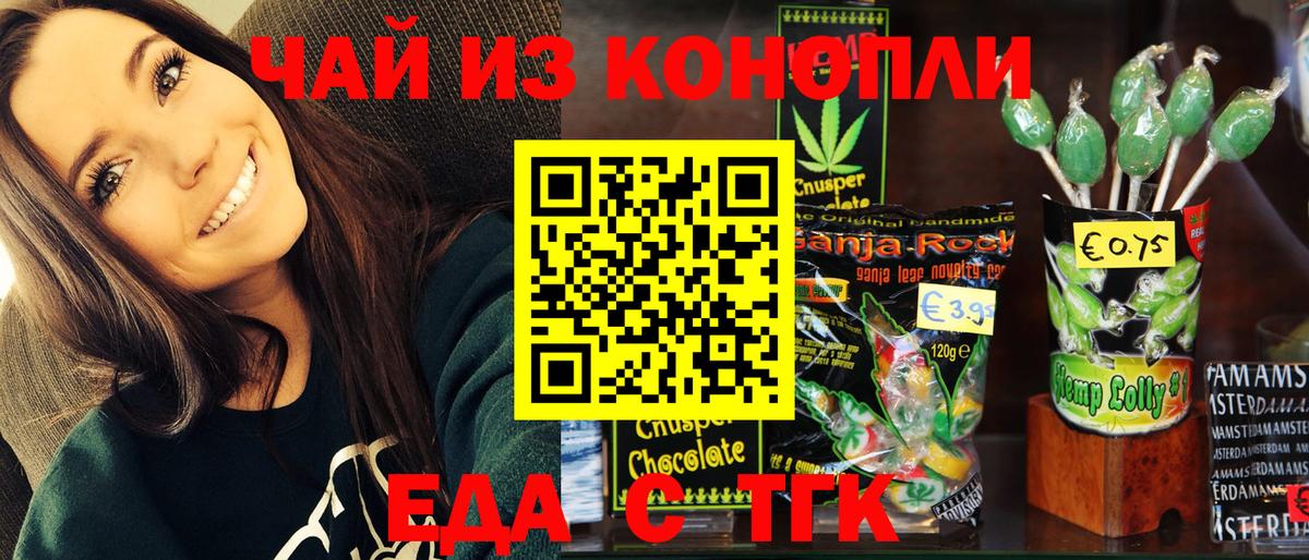 Еда ТГК конопля  Вход с VPN  Новокузнецк 