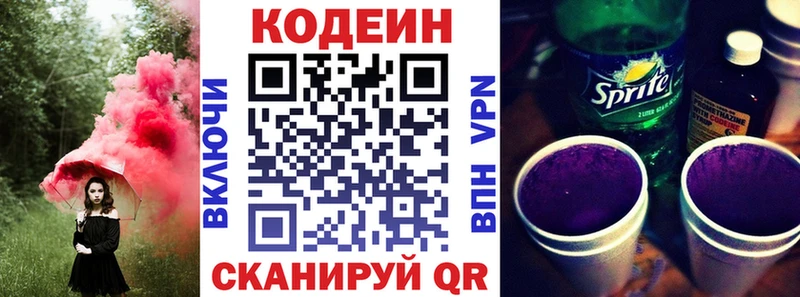 Кодеиновый сироп Lean напиток Lean (лин)  закладки  Новокузнецк 