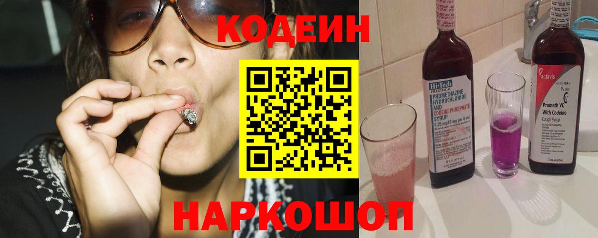 Новокузнецк  Кодеиновый сироп Lean напиток Lean (лин)  Вход с VPN 