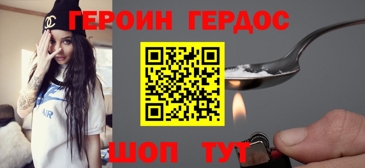 Новокузнецк  ГЕРОИН VHQ  Вход с VPN 
