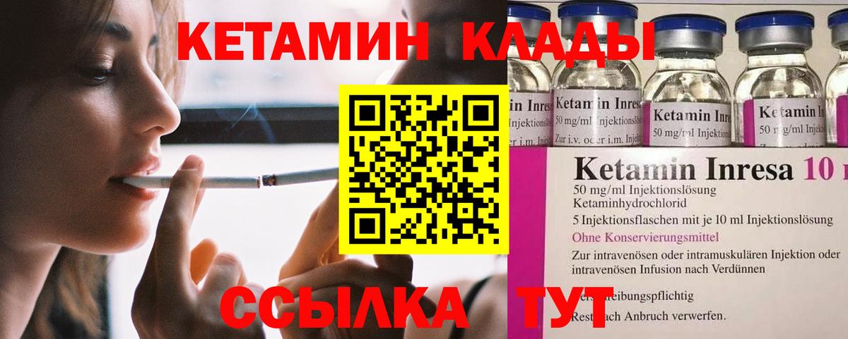 Новокузнецк  КЕТАМИН ketamine  Вход с VPN 