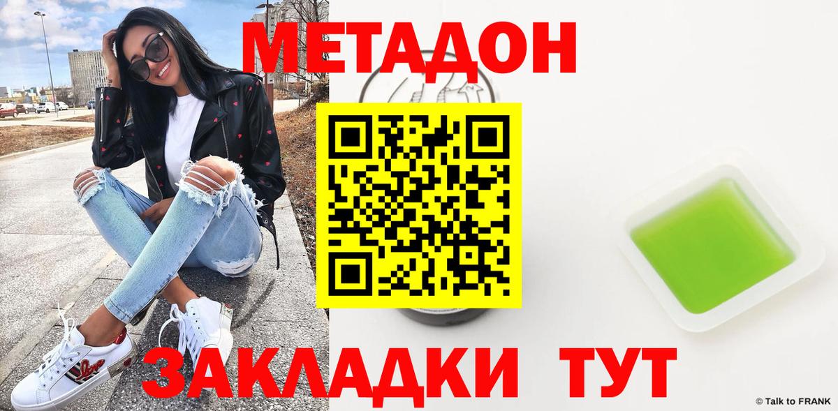 Метадон methadone Новокузнецк