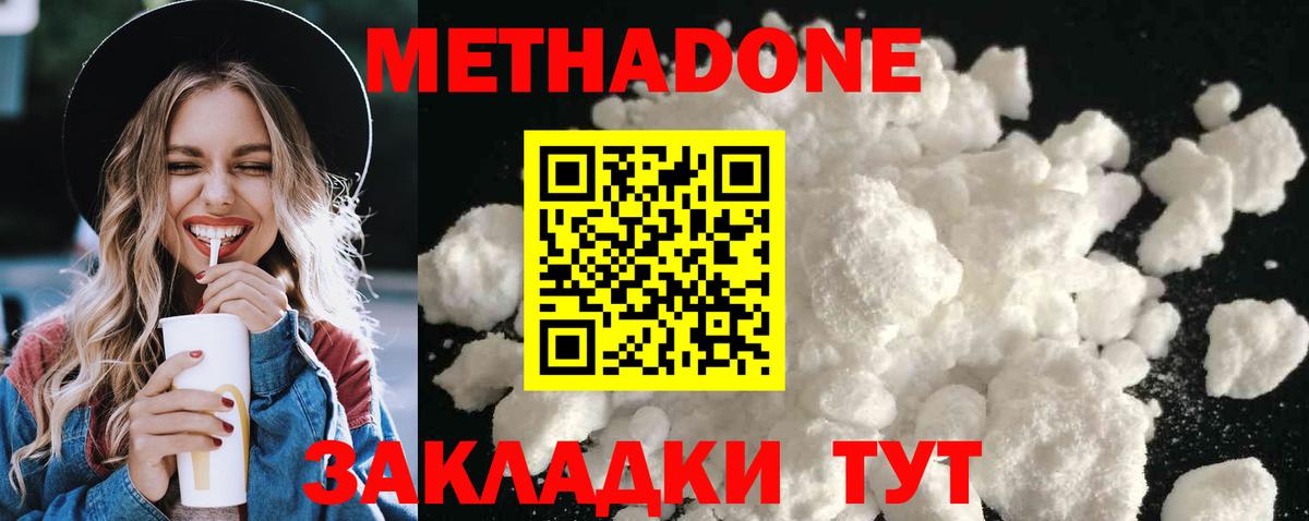 Новокузнецк  МЕТАДОН methadone  Вход с VPN  нарко площадка клад  МЕТАДОН кристалл 